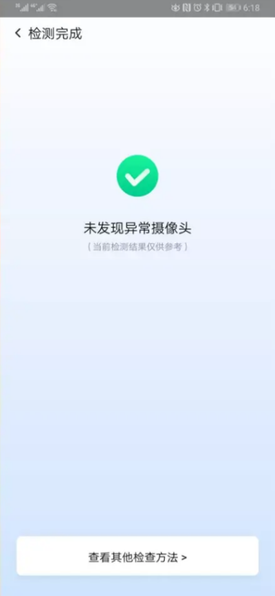 360手机卫士如何扫描隐藏摄像头 检测摄像头教程
