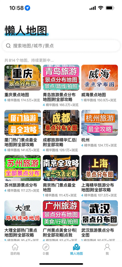 十六番旅行怎么删除地图 删除地图详细教程