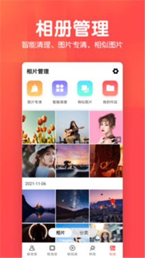 相册集截图3