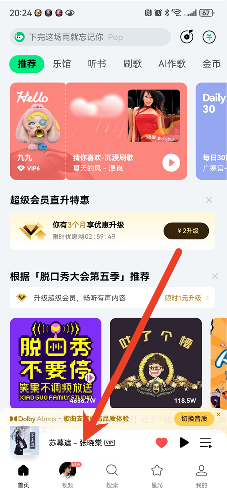 QQ音乐如何投屏电视听歌 投屏到电视听歌方法
