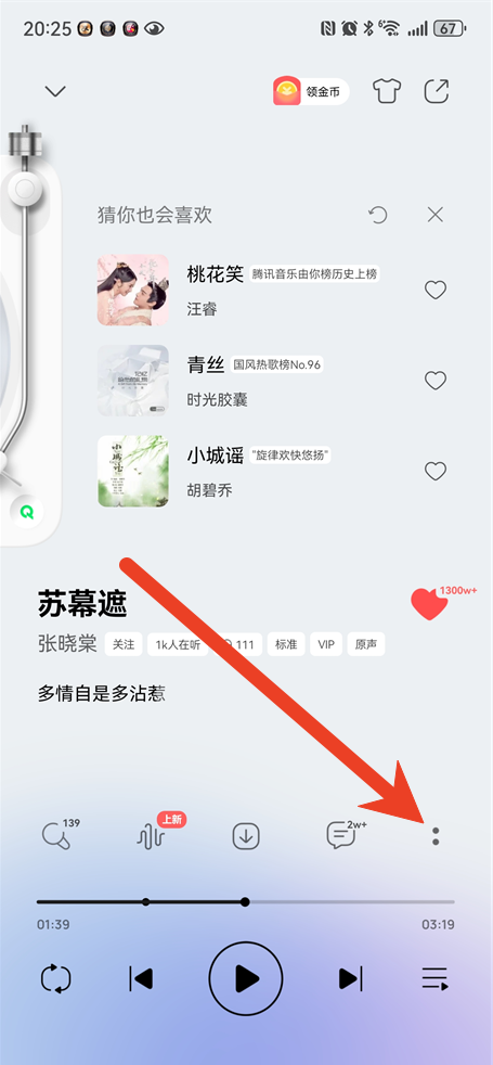 QQ音乐如何投屏电视听歌 投屏到电视听歌方法