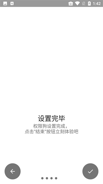 权限狗车机版截图2