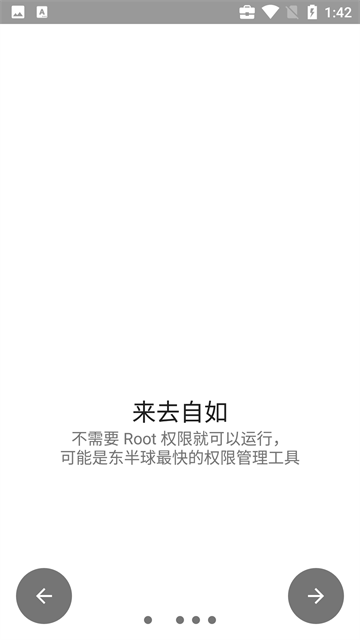 权限狗车机版截图1