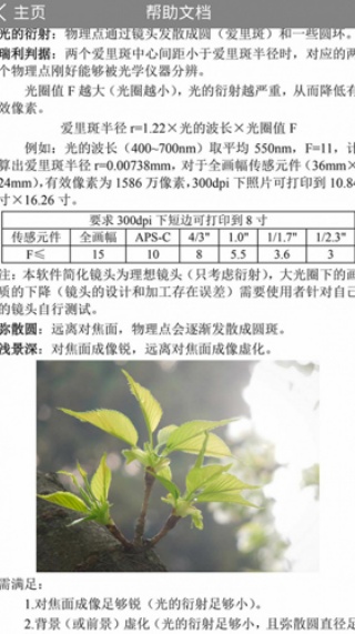 景深计算器