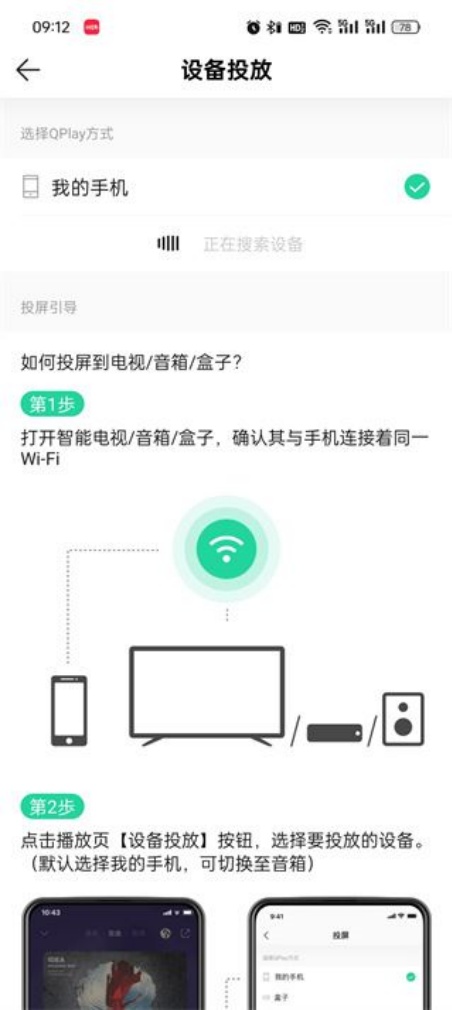 QQ音乐如何投屏电视听歌 投屏到电视听歌方法