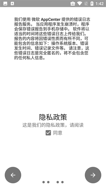 权限狗车机版截图3