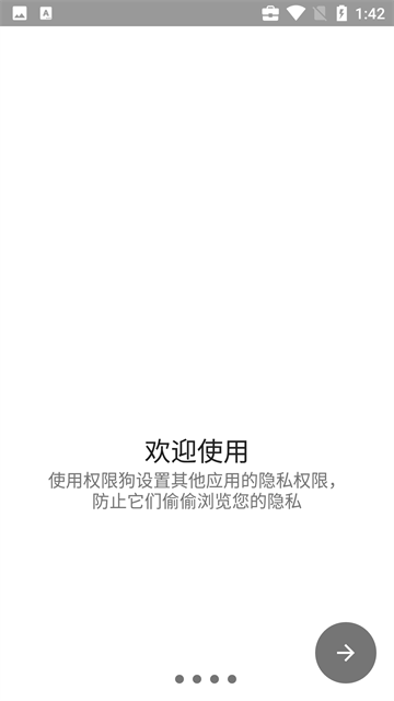 权限狗车机版截图4