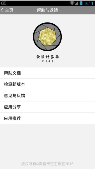 景深计算器