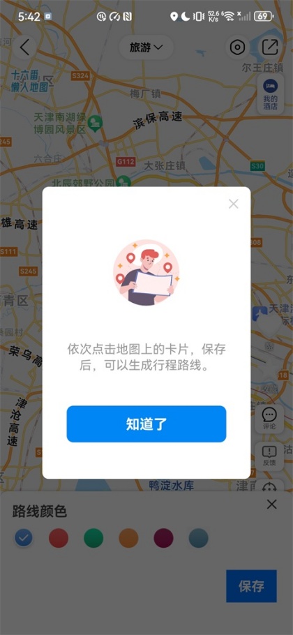 十六番旅行怎么删除地图 删除地图详细教程