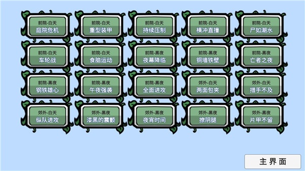 植物大战僵尸BT版