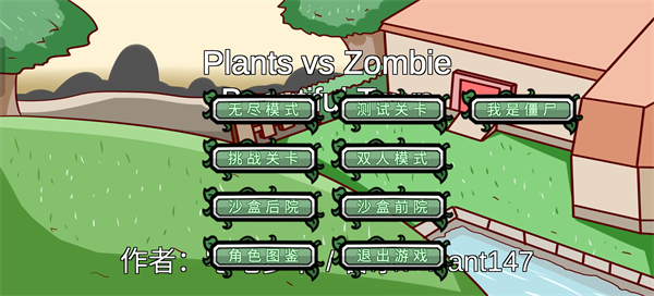 植物大战僵尸BT版