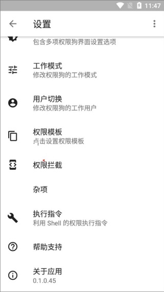 权限狗车机版