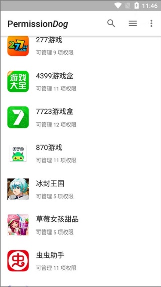 权限狗车机版