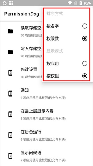 权限狗车机版
