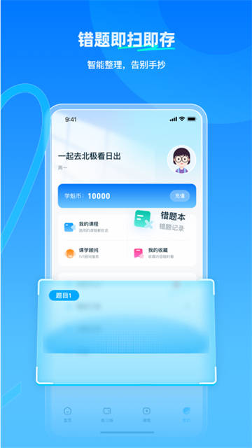 学魁榜截图1