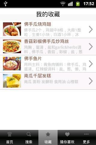 心食谱截图2