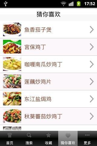心食谱截图1