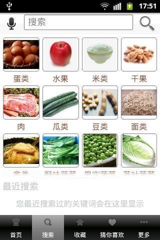 心食谱截图3
