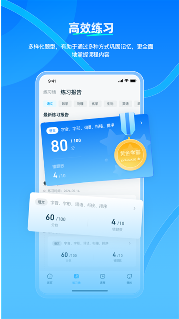 学魁榜截图3