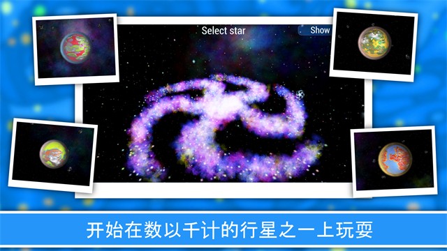 孢子进化论2中文版截图4