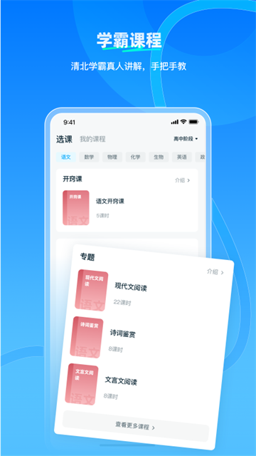学魁榜截图2
