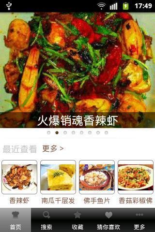 心食谱截图4
