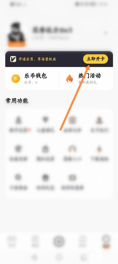 233乐园怎么开通会员 会员开通流程