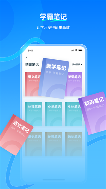 学魁榜截图4