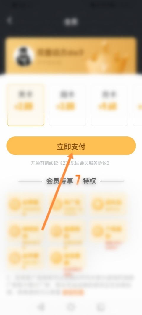 233乐园怎么开通会员 会员开通流程