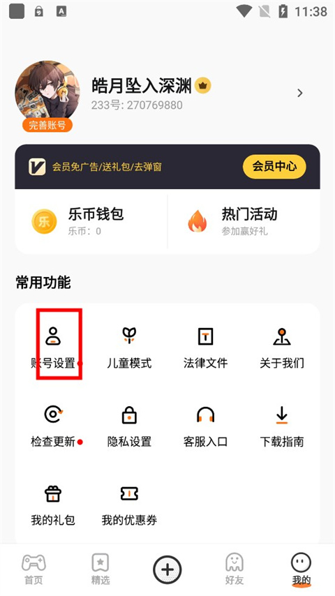 233乐园怎么开通会员 会员开通流程