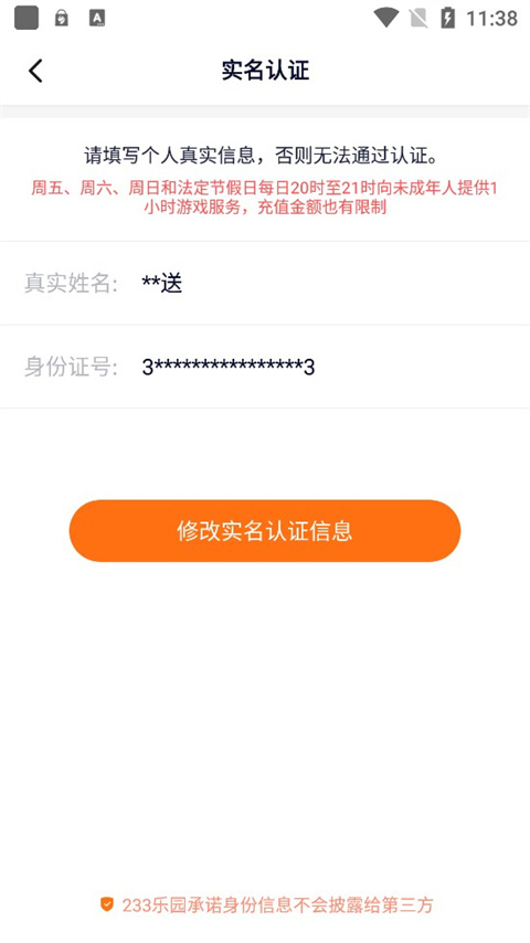 233乐园怎么开通会员 会员开通流程