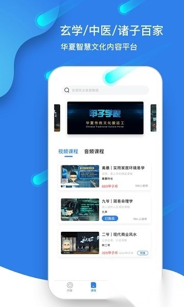 甲子智界截图1