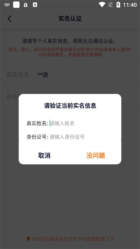 233乐园怎么开通会员 会员开通流程