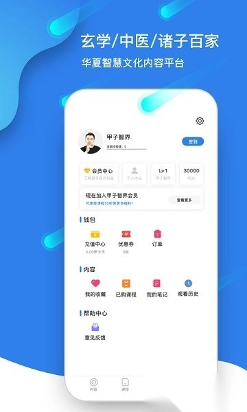 甲子智界截图2