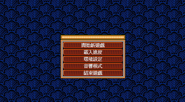 太阁立志传2截图4