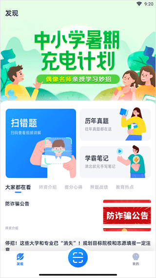 学魁榜