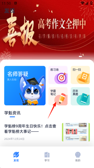 学魁榜