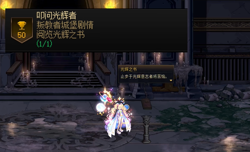 DNF叩问光辉者成就攻略
