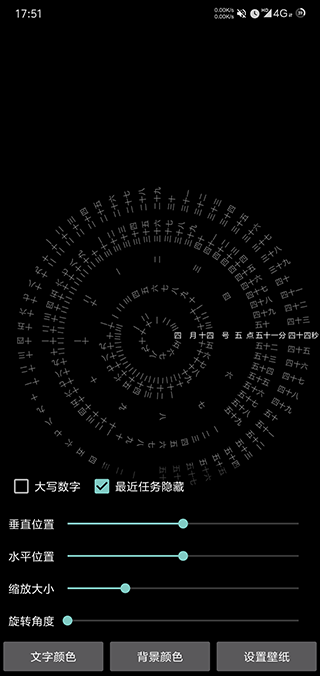 时间轮盘截图1