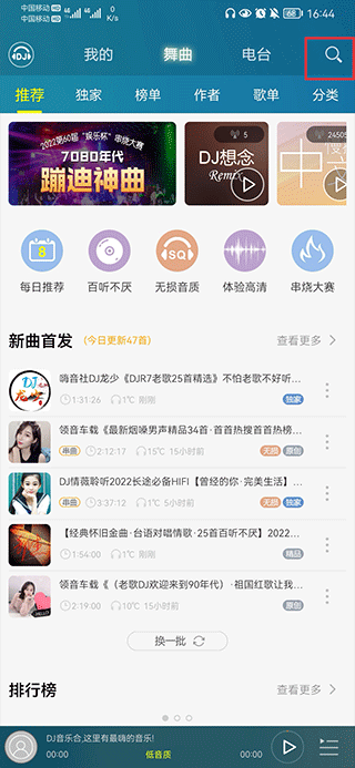 DJ嗨嗨