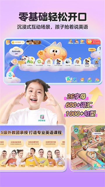 洪恩英语截图0