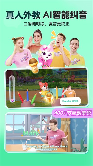 洪恩英语截图3