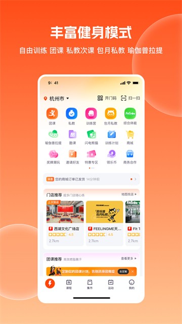 乐刻运动截图1