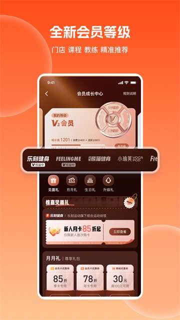 乐刻运动截图3