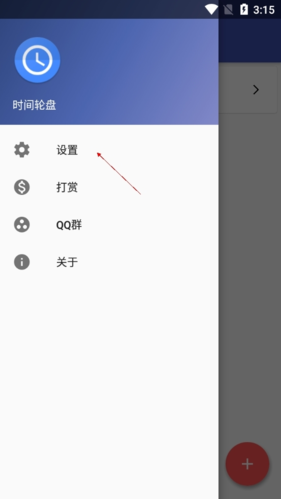 时间轮盘