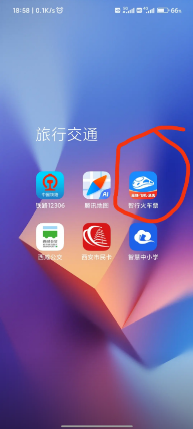 智行火车票怎样查询全部订单 购票订单查看方法