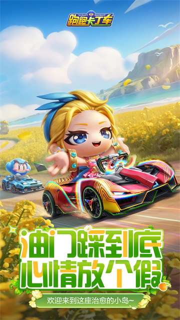 跑跑卡丁车单机版截图2