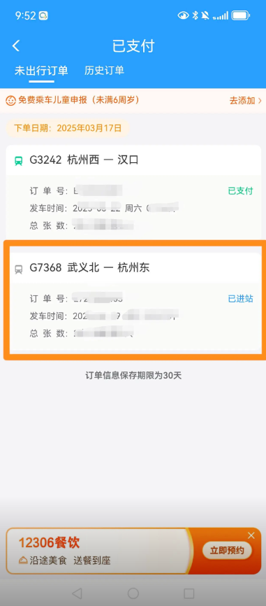 智行火车票怎样查询全部订单 购票订单查看方法