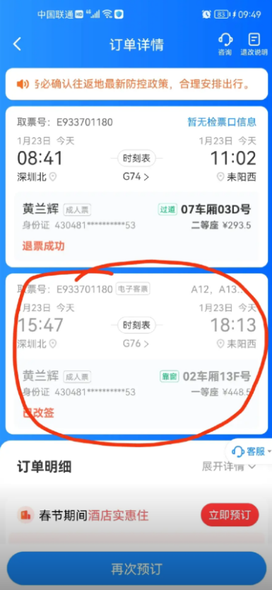 智行火车票怎样查询全部订单 购票订单查看方法