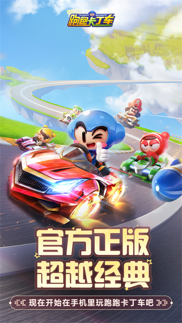 跑跑卡丁车单机版截图4